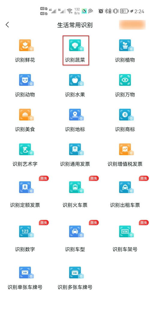 識別蔬菜軟件有哪些？這幾個軟件不容錯過