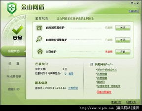 金山網(wǎng)盾 v3.6.4 輕量級(jí)上網(wǎng)安全伴侶，兼容無(wú)憂(yōu)的綠色選擇