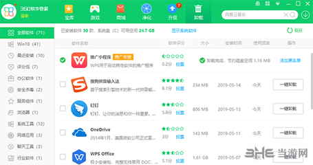 360軟件管家 v7.5.0.1410 官方最新版軟件詳解與體驗(yàn)